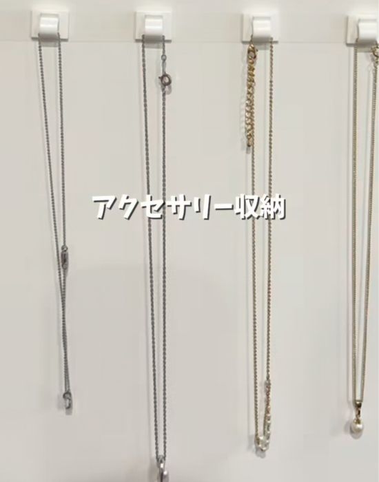 アクセサリー収納