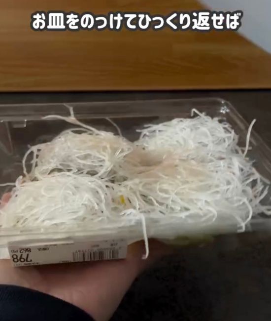 刺身が入っていたパックを蓋付きのままひっくり返して刺身ののったトレーを外した様子