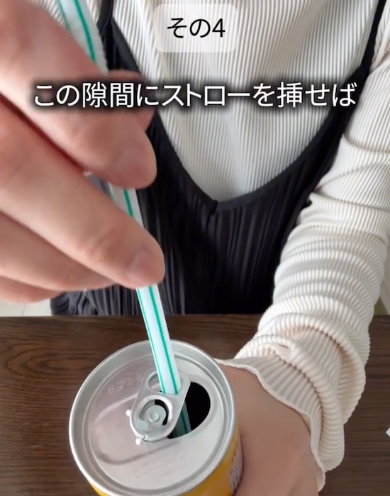 ストローが固定された様子