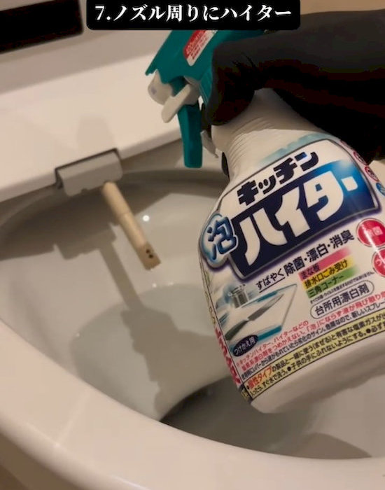ノズル周辺へのハイター使用NG