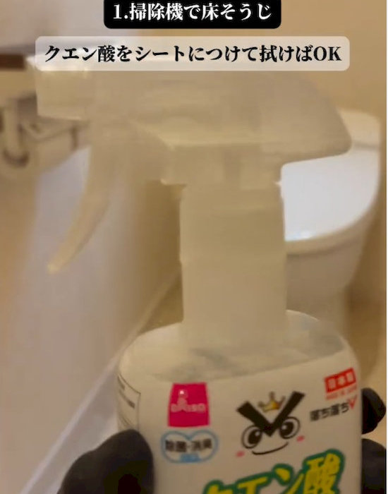 クエン酸水をスプレー