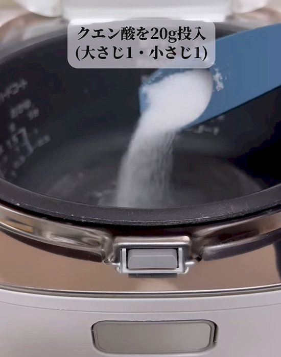 クエン酸を入れる