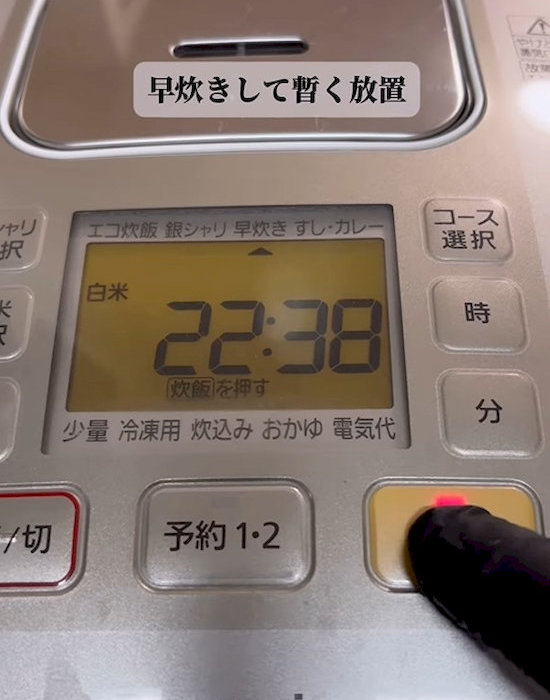 早炊きモードで炊飯