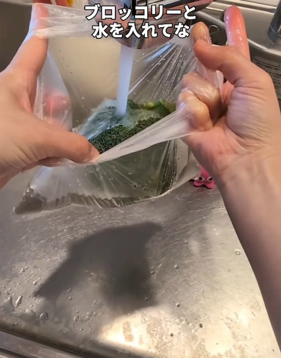ポリ袋にブロッコリーと水を入れる