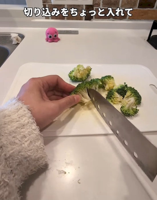切り込みを入れる