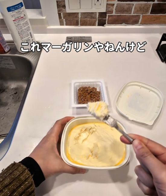 納豆とマーガリン