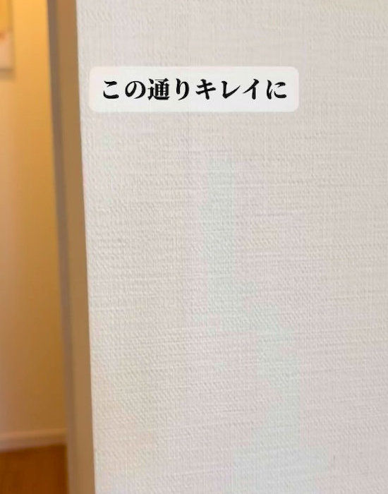 きれいになった壁