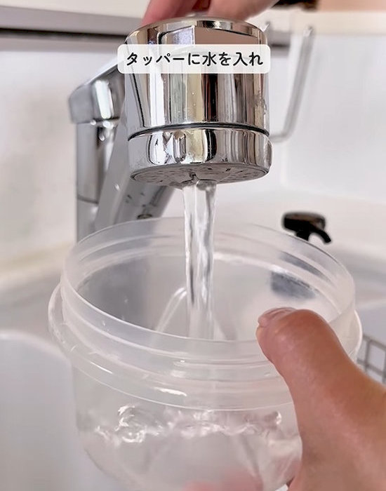 水を入れる