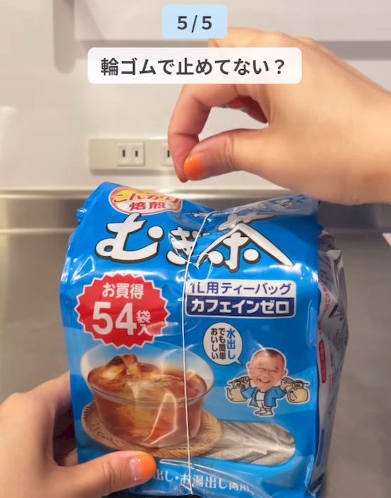 輪ゴムで留めた麦茶パックの袋