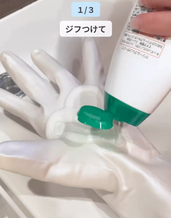 ジフを手袋に出す