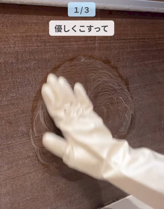 手袋でこする