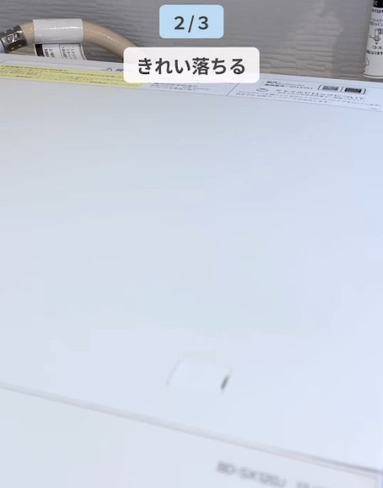 きれいに落ちた様子