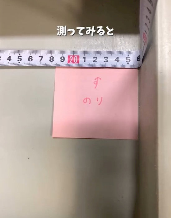 メジャーに付箋をくっ付ける