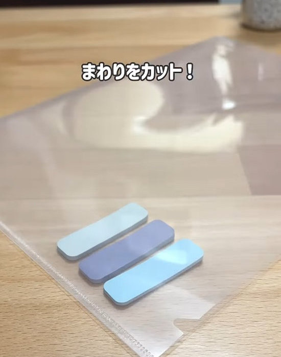 ふせんを入れたクリアファイル
