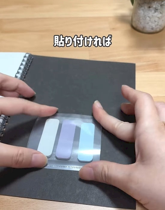 クリアファイルに入れたふせんをノートに貼り付ける様子