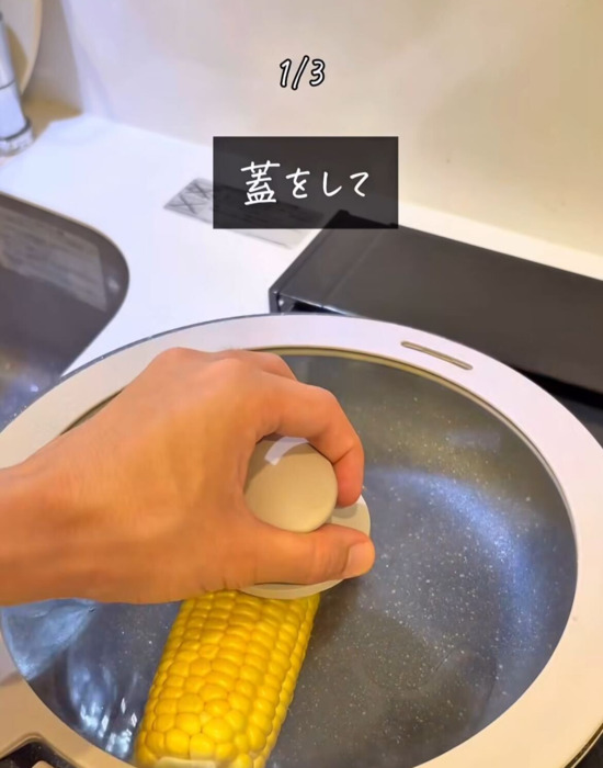 トウモロコシが入ったフライパンの蓋を閉めている様子