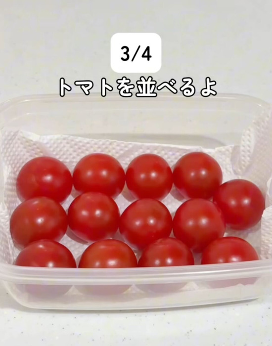 トマトを並べる
