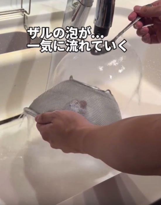 ザルを洗う様子