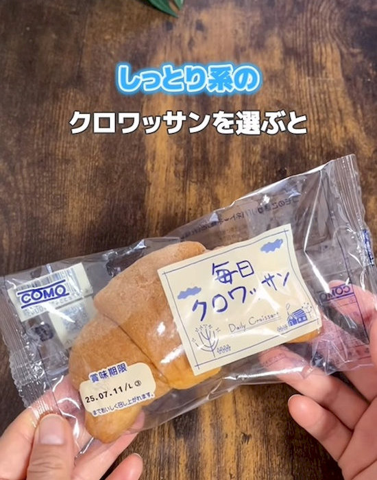 袋に入ったクロワッサンを手にしている様子