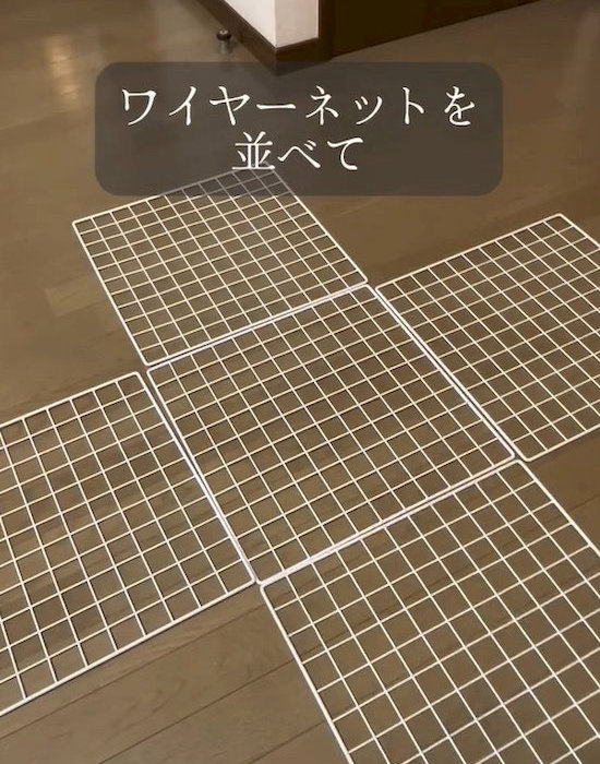 床に並べたワイヤーネット