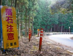 山道
