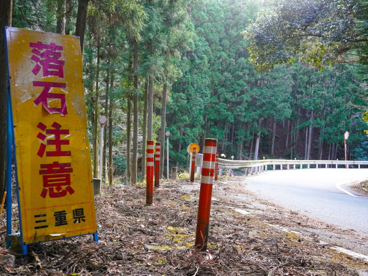山道