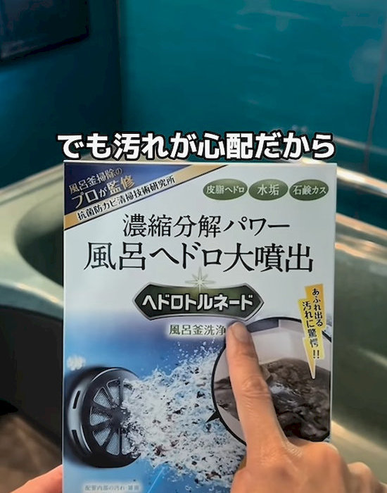 ヘドロトルネード