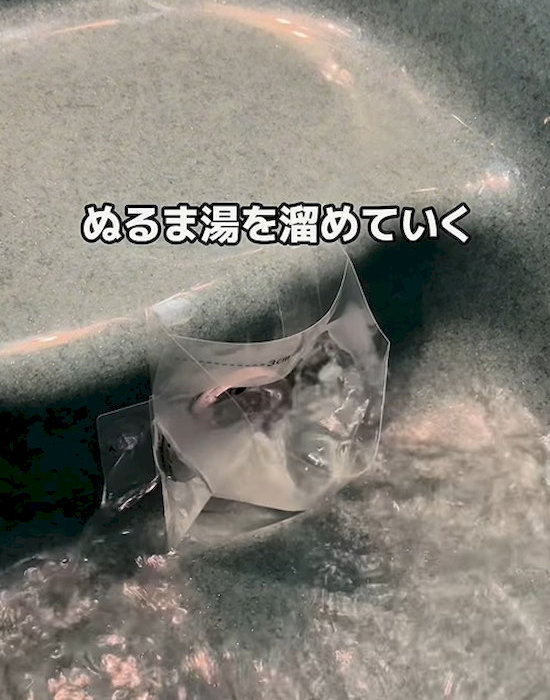 ぬるま湯をためる