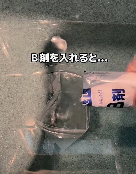 『B剤』を投入