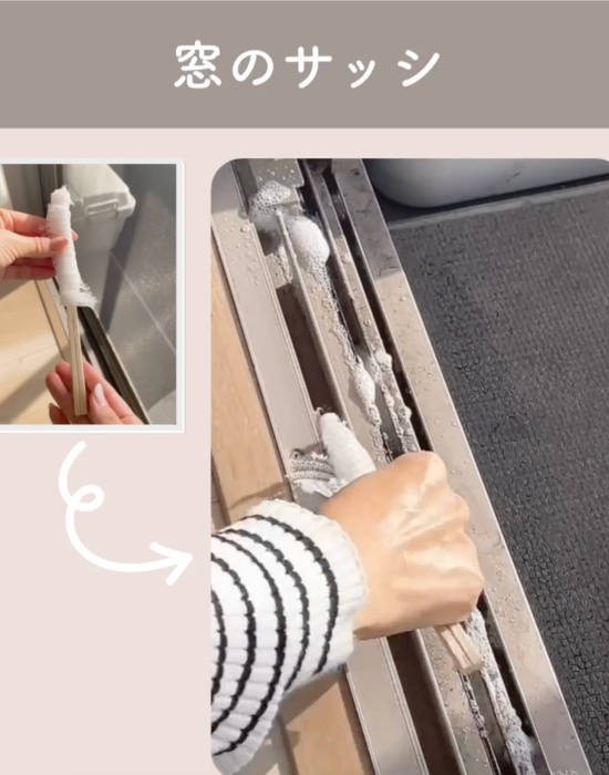 窓のサッシを掃除している様子