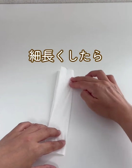 ティッシュを細長く折っている様子
