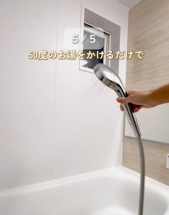 浴室にお湯をかける様子
