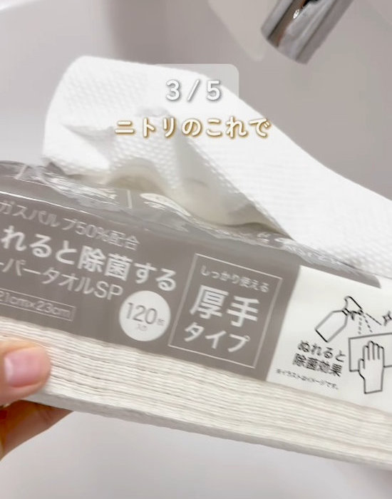 ニトリのペーパータオル