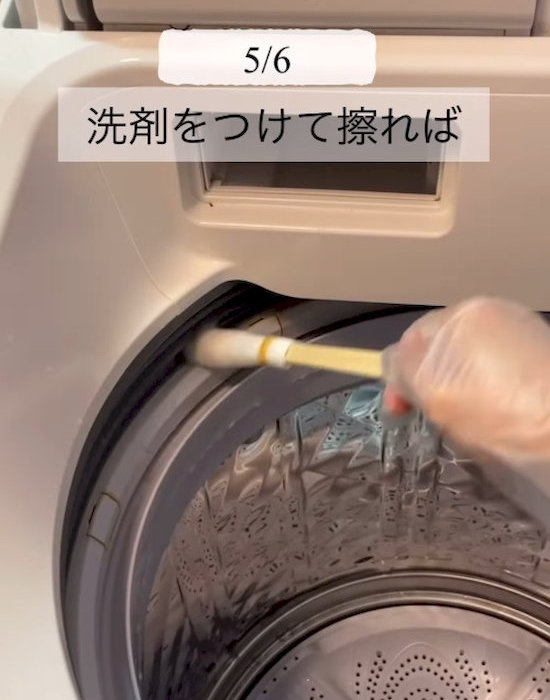 洗濯槽の溝を掃除する様子