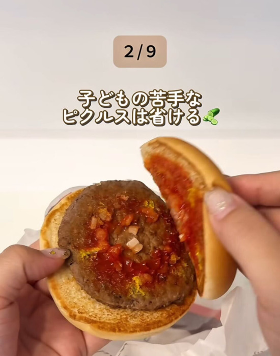 ピクルスが抜かれた様子