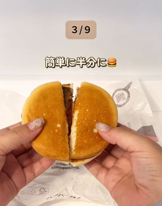 半分に割った様子