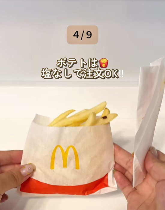 ポテトを持っている様子