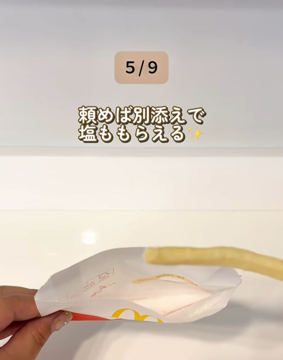 別添えの塩