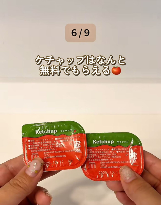 2つのケチャップ