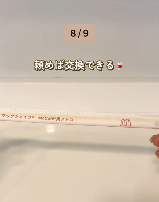 プラスチックストロー