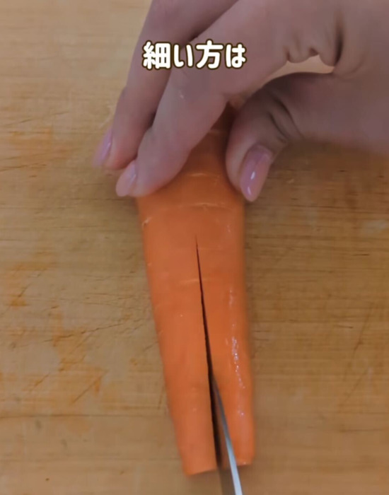 縦に切り込みを入れたニンジン