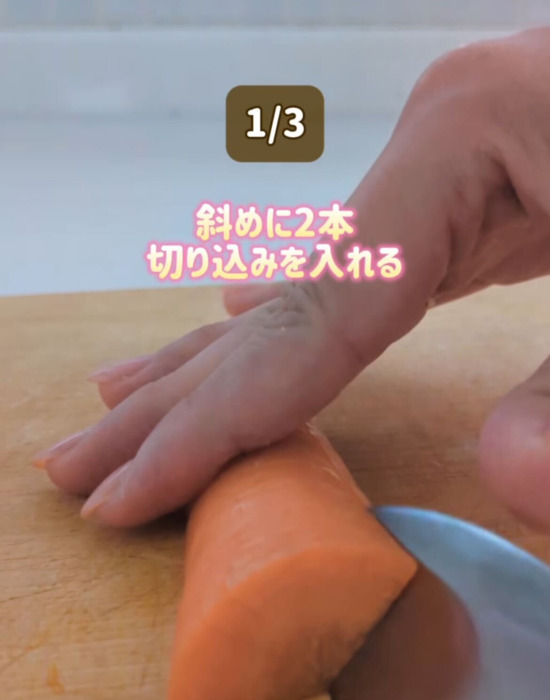 ニンジンにV字の切り込みを入れている様子