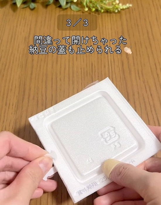 納豆の蓋にバッグクロージャーを付ける様子