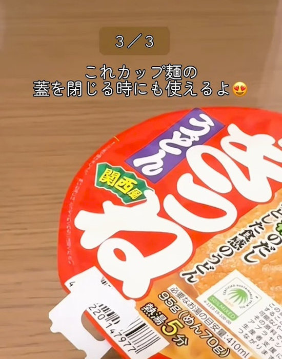 カップ麺の蓋にバッグクロージャーを付ける様子