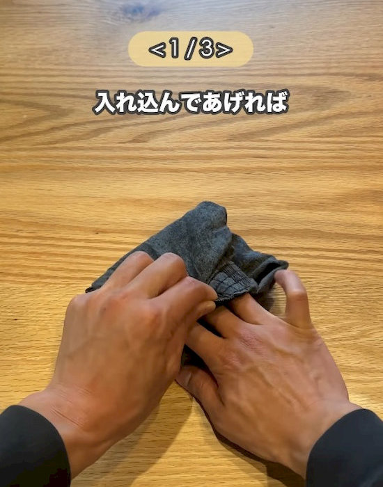 男性用の下着を折り畳んでいる様子