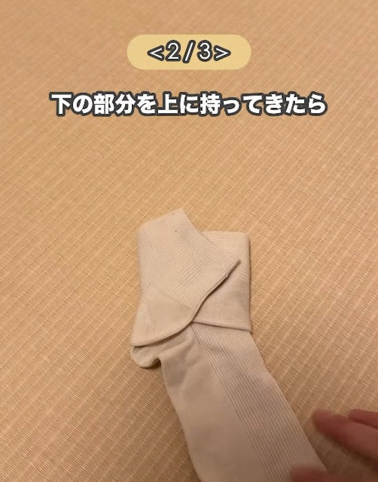 靴下を折り畳んでいる様子