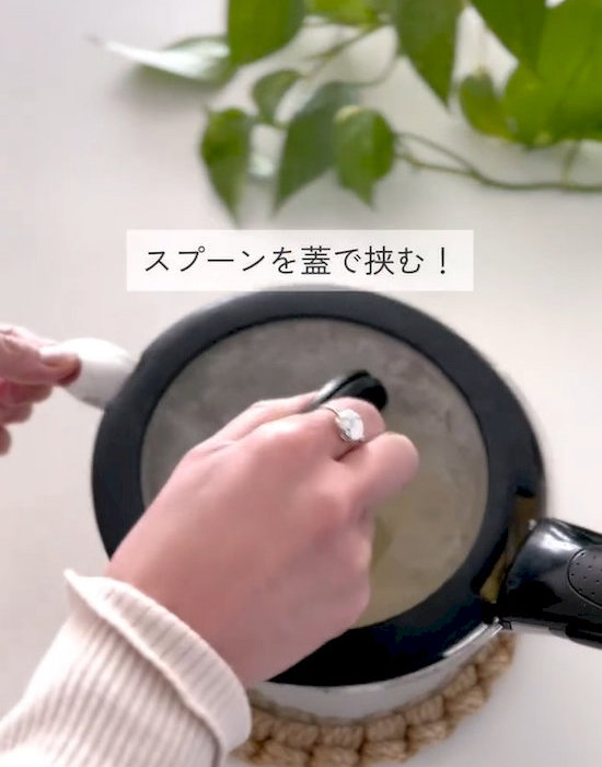 蓋の間にスプーンを挟んだ鍋
