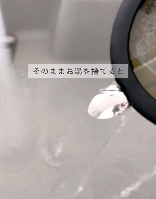 鍋のお湯を切る様子