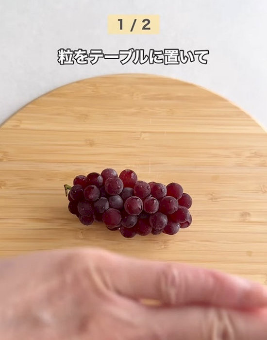 まな板の上に置かれたブドウ