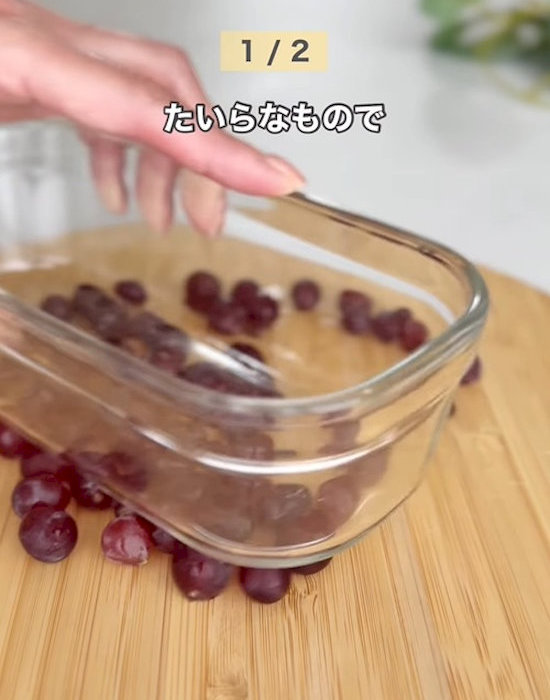 ブドウを転がす様子